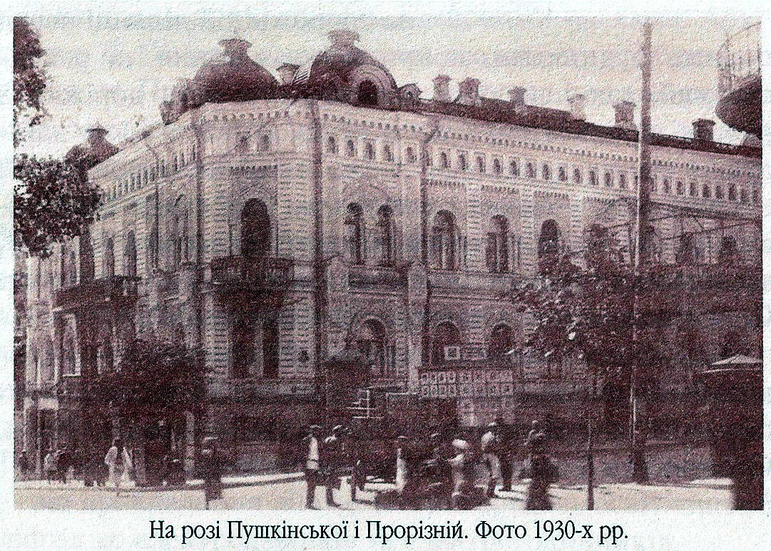 Будинок № 9 (на місці нинішнього будинку № 5), збудований у 1883 г. за проектом арх. В.Ніколаєва для купця Х.-М. Й. Зайцева. Фото 1930-х рр.