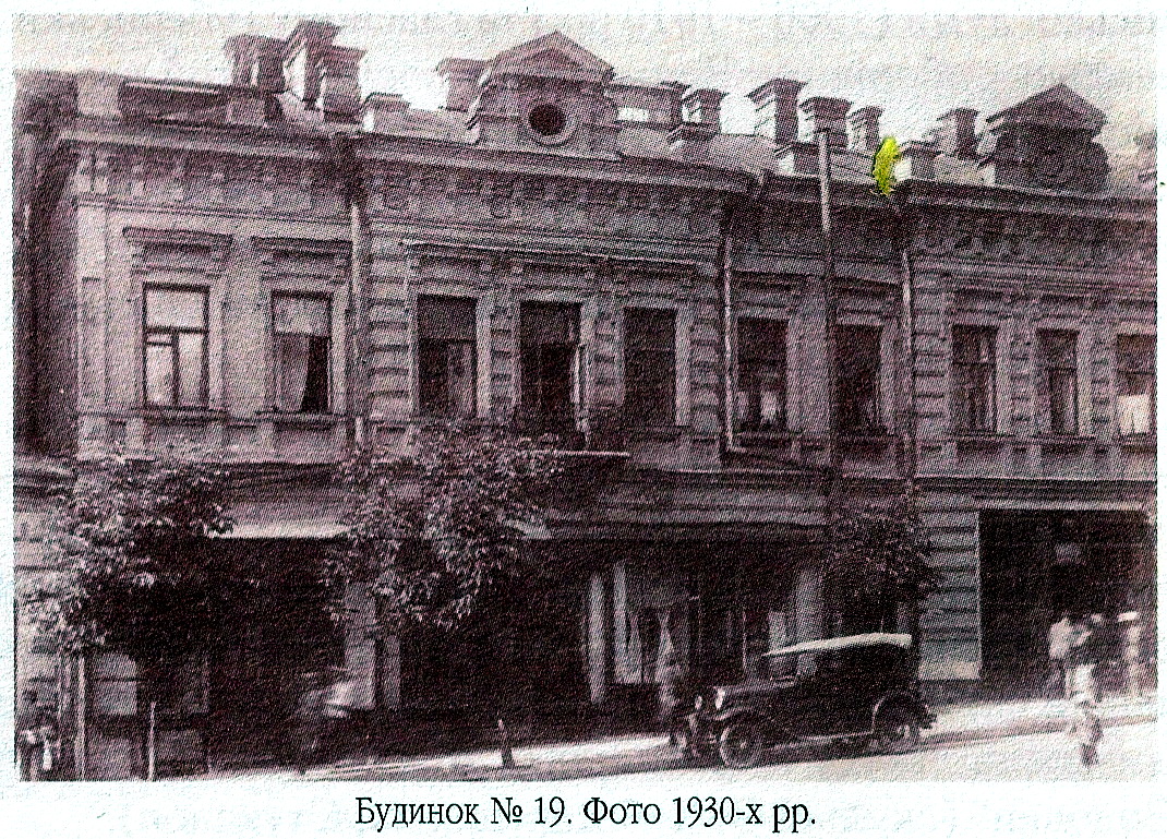 Прорізна, 19. Фото 1930-х рр.