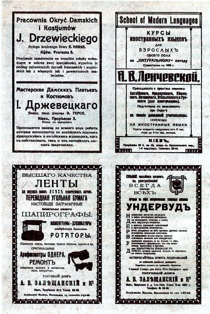 Реклама компаній,  що розташовувались на Прорізній до революції 1917 р.