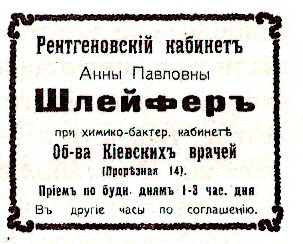 Реклама рентгенкабінету, що знаходвився на Прорізній до революції 1917 р.