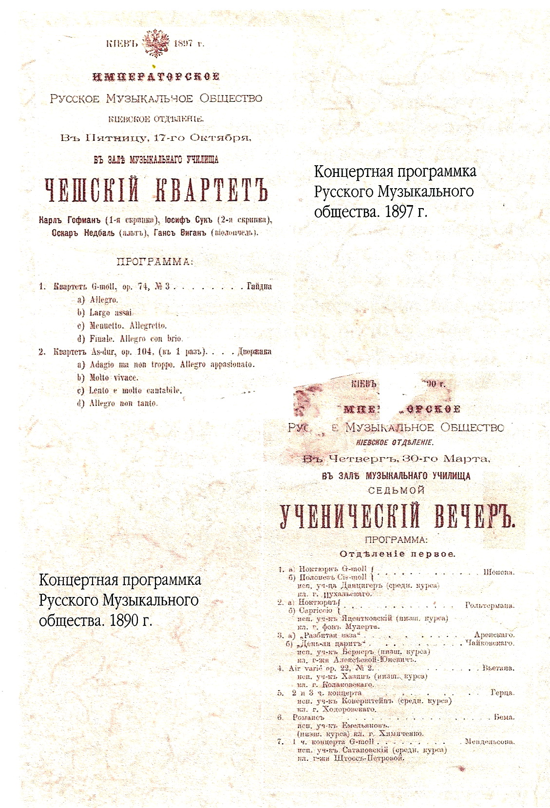 Концертні програми Російського Музичного товариства за 30.03.1890 р. та 17.10.1897 р.